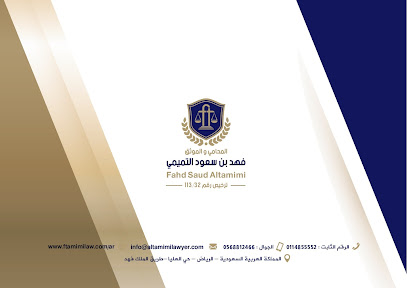 المحامي فهد بن سعود التميمي