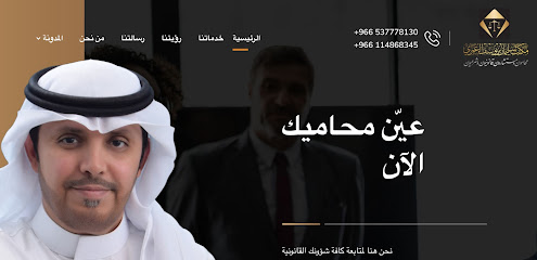 المحامي سليمان بن يوسف العمري