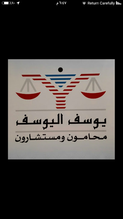 مكتب يوسف اليوسف محامون ومستشارون