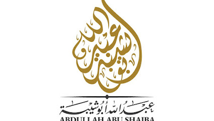 المحامي والمؤثق عبدالله ابوشيبة