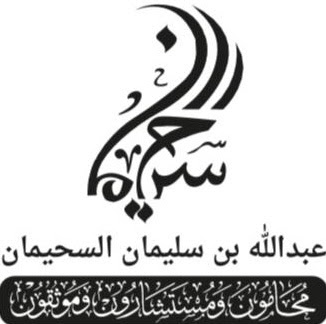 مكتب المحامي ضاوي العصيمي للمحاماة والاستشارات القانونية