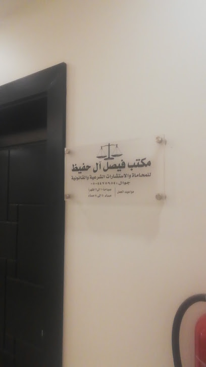 مكتب المحامي عبدالله محمد السعدي