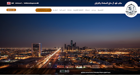 مجموعة الدكتور فهد ال مانع للمحاماة والاستشارات القانونية