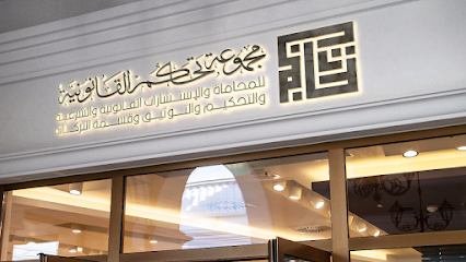مكتب المحامي عبدالله بن مسفر للمحاماة والاستشارات القانونية