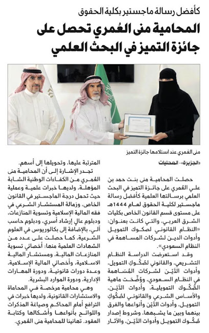 شركة منى العمري للمحاماة والاستشارات القانونية