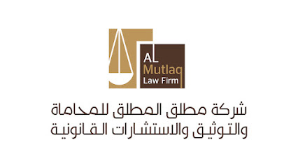 مكتب المحامي: الشيخ فلاح العطري