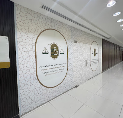 المحامي عبدالعزيز بن علي الحسون