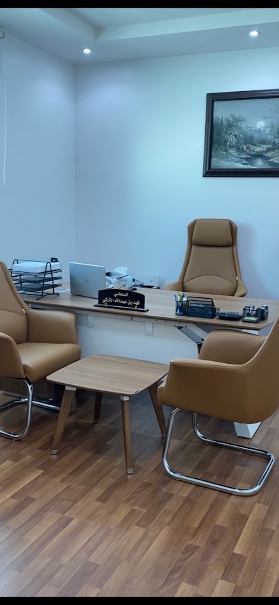 مكتب المحامي فهد التركي