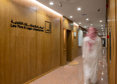 رصين للمحاماة و الإستشارات القانونية و أعمال التوثيق