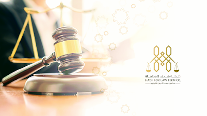 شركة هدف للمحاماة والاستشارات القانونية المحامي حسام العقيلي