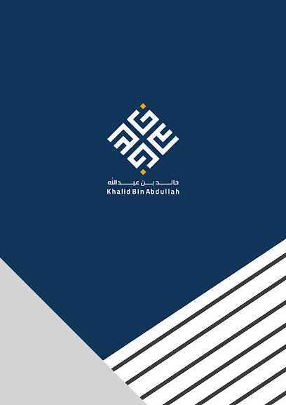 مكتب المحامي خالد بن عبدالله للخدمات القانونية