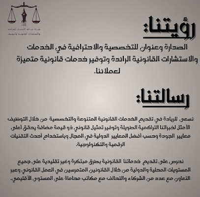 شركة مكاسب وحلول للمحاماة والاستشارات القانونية