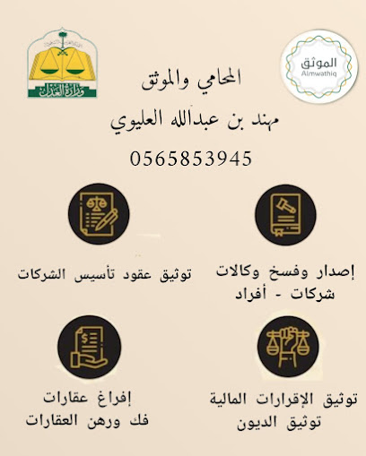 مكتب النهير للمحاماة والاستشارات القانونية