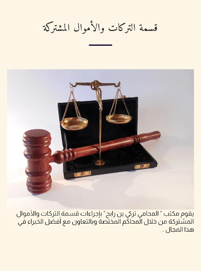 محامي مكتب المحامي تركي بن رابح المطيري