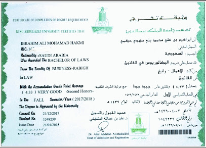 مكتب المحامي والموثق ابراهيم حكمي للمحاماة والاستشارات القانونية والتوثيق