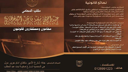 مكتب المحامي / عبدالله سعد ناصر القحطاني