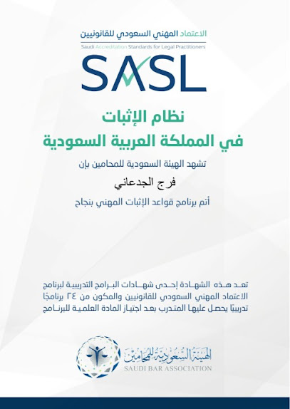 مكتب المحامي والموثق فَرج الجدعاني محامون ومستشارون قانونيون Faraj Al Jedaani Lawyers And Legal Advisers