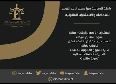 شركة المحامية مها محمد العبدالكريم للمحاماة والاستشارات القانونية