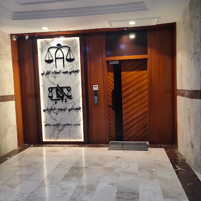 المحامي أيوب بن سعيد القرني Lawyer Ayoob Alqrni law firm attorney