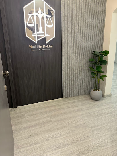 شركة نايف بن دخيل محامون ومستشارون