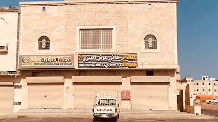 مكتب المحامي هاني عوض العنزي للمحاماة والاستشارات القانونية