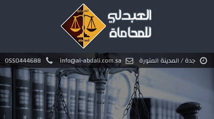 مكتب المحامي خالد العبدلي