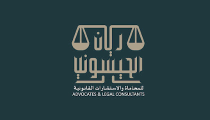 مكتب المحامي ريان محمد الحيسوني