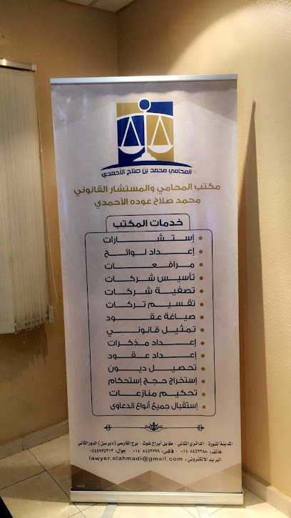 شركة إحكام للمحاماة والتوثيق ( فرع المدينة)