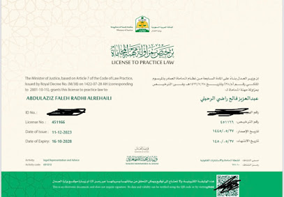 مكتب عبدالعزيز الرحيلي للمحاماة والاستشارات القانونية والتحكيم