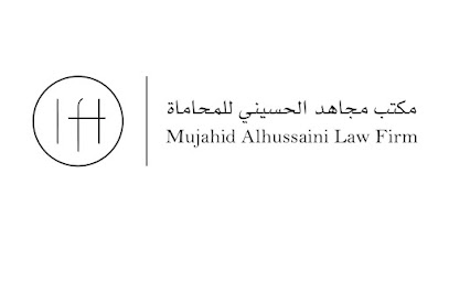 مكتب الدكتور مجاهد الحسيني للمحاماة