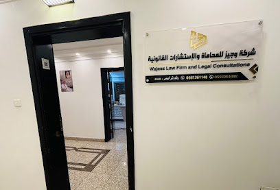 شركة وجيز للمحاماة والاستشارات القانونيةu2696ufe0f