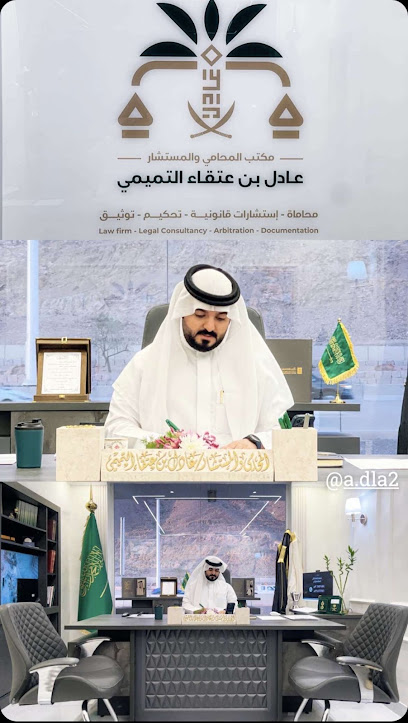 مكتب المحامي عبدالرحمن المزيني