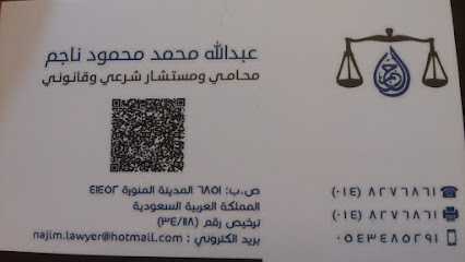 مكتب عبدالله الناجم للمحاماه