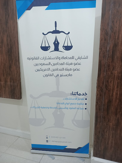 مكتب المحامي سلطان الحجيلي