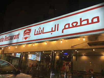 شاورما الباشا