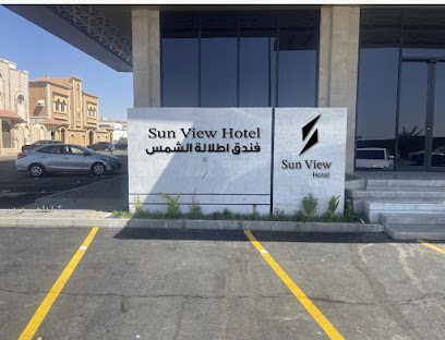 sun view hotel Tabuk /فندق صن فيو