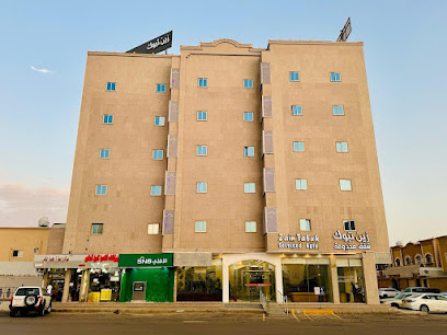 زين تبوك للشقق المفروشة