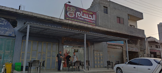 مطعم ومشاوي الحسام
