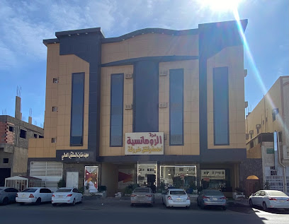 درة الرومانسية لشقق المخدومه