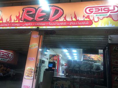 مطعم شاورما عالصاجRed flame