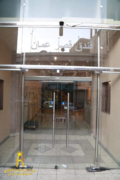 فندق قصر عمان