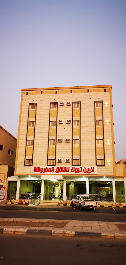 لارين تبوك للشقق المفروشة