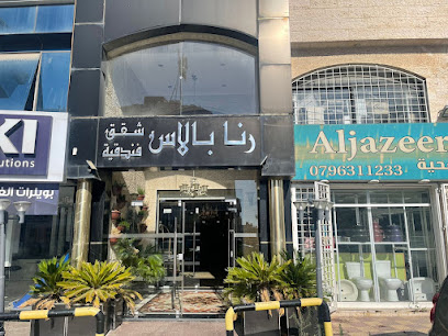 شقق رنا بالاس الفندقية