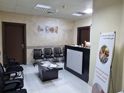 عيادة الدكتور معاذ الجوازنة