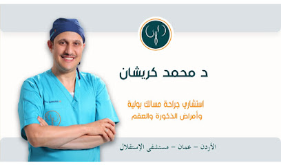 دكتور مازن كردية