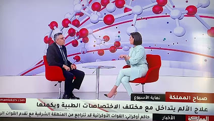 عيادة عمان لعلاج الألم الدكتور محمد الحمارشة /Amman Pain Clinic