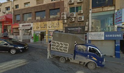 طوارئ مركز الصويفية الطبي 24 ساعة