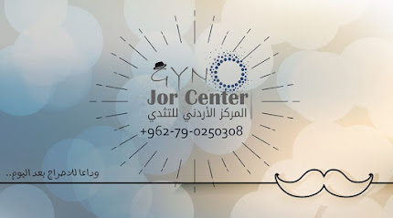 Gyno Jor Centerدكتور علاج التثدي في الاردن | دكتور لشد الترهلات في الاردن |