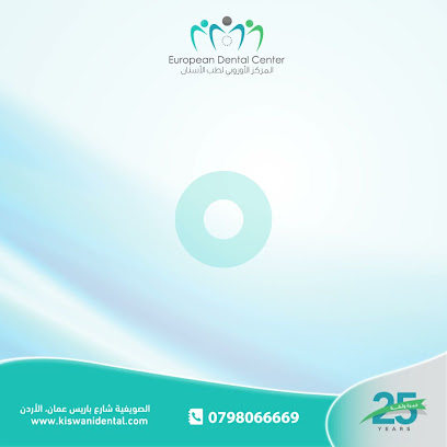المركز الاوروبي لطب الأسنان