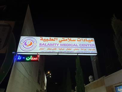 عيادات سلامتي الطبية